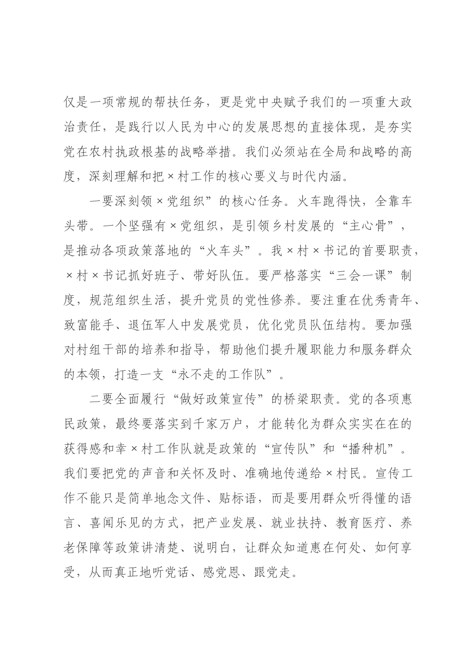 在全镇2026年第村工作专题会议上的讲话.docx_第3页