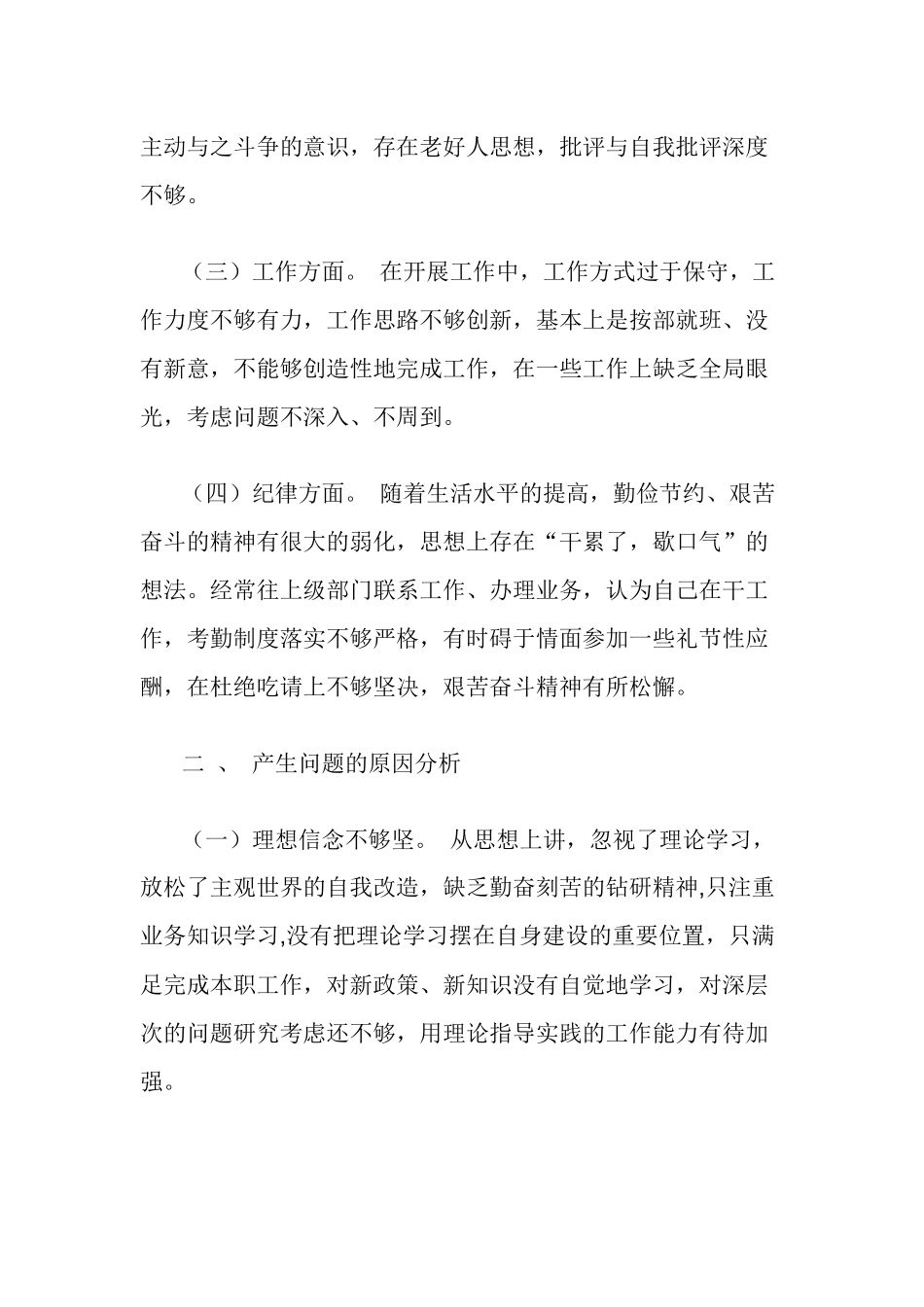 2019年对照党章党规找差距个人检视剖析材料.docx_第2页