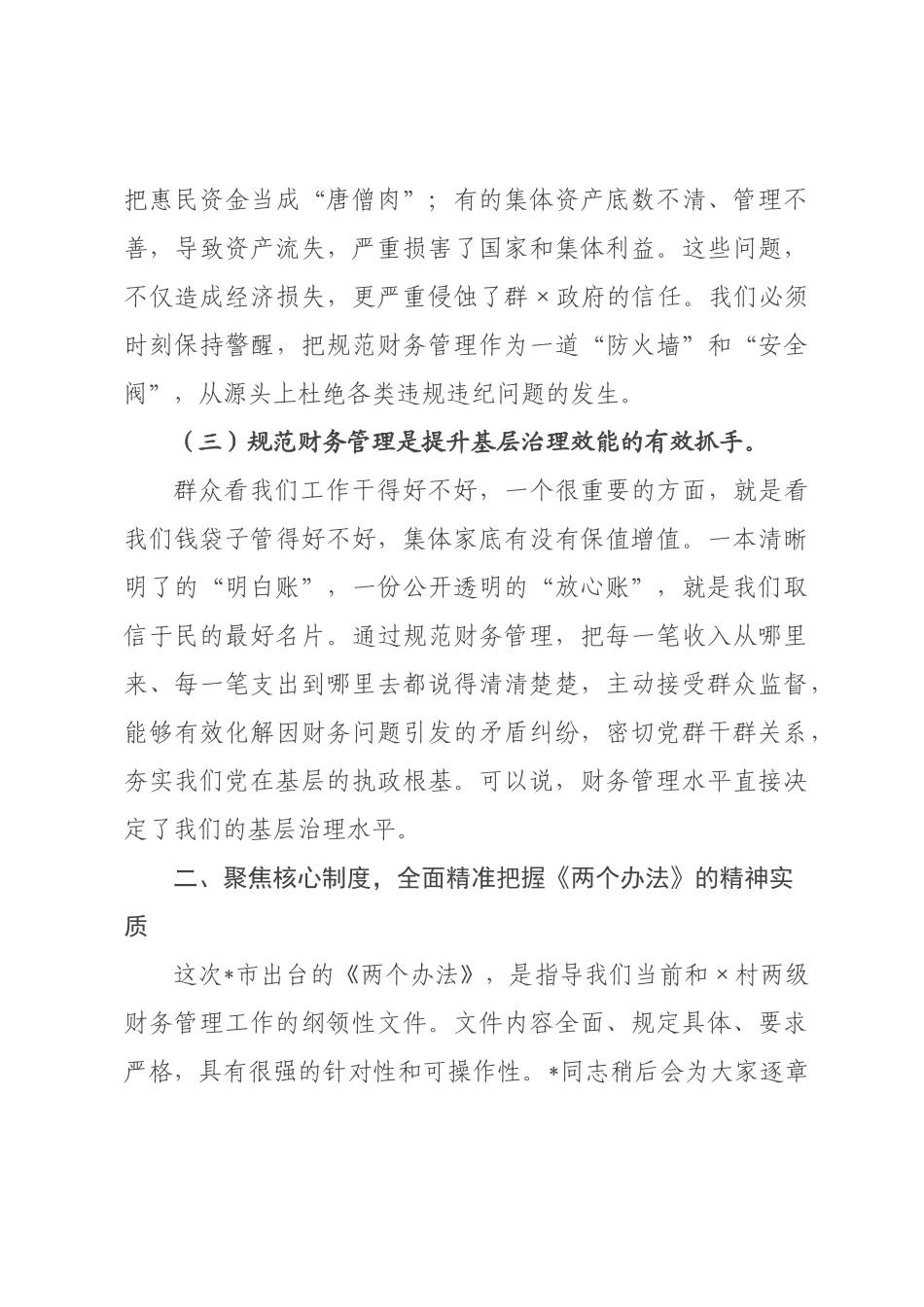 在全镇2026年财务管理专题培训会上的讲话.docx_第3页