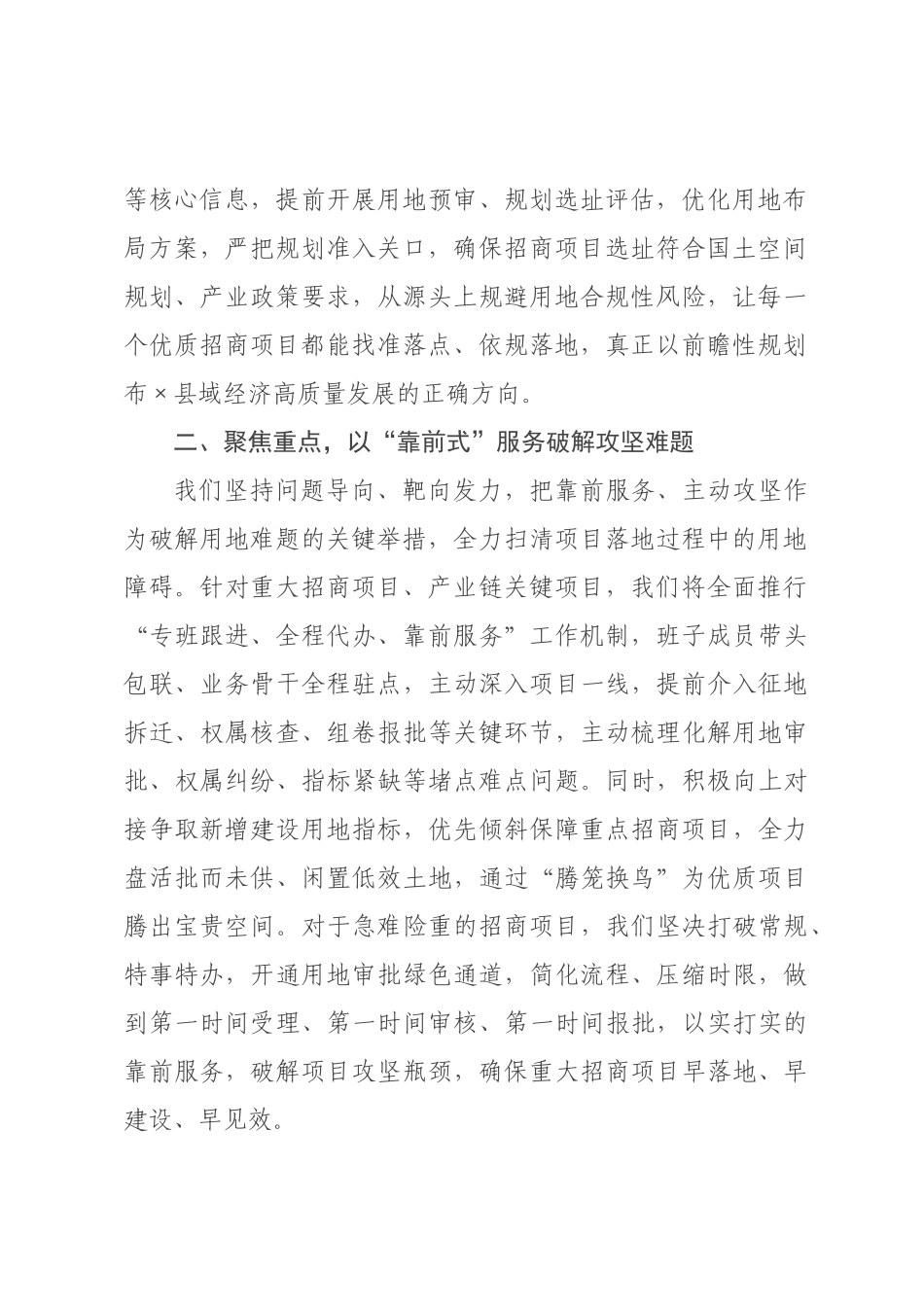 在全县招商引资大会上关于土地要素保障工作的表态发言.docx_第2页