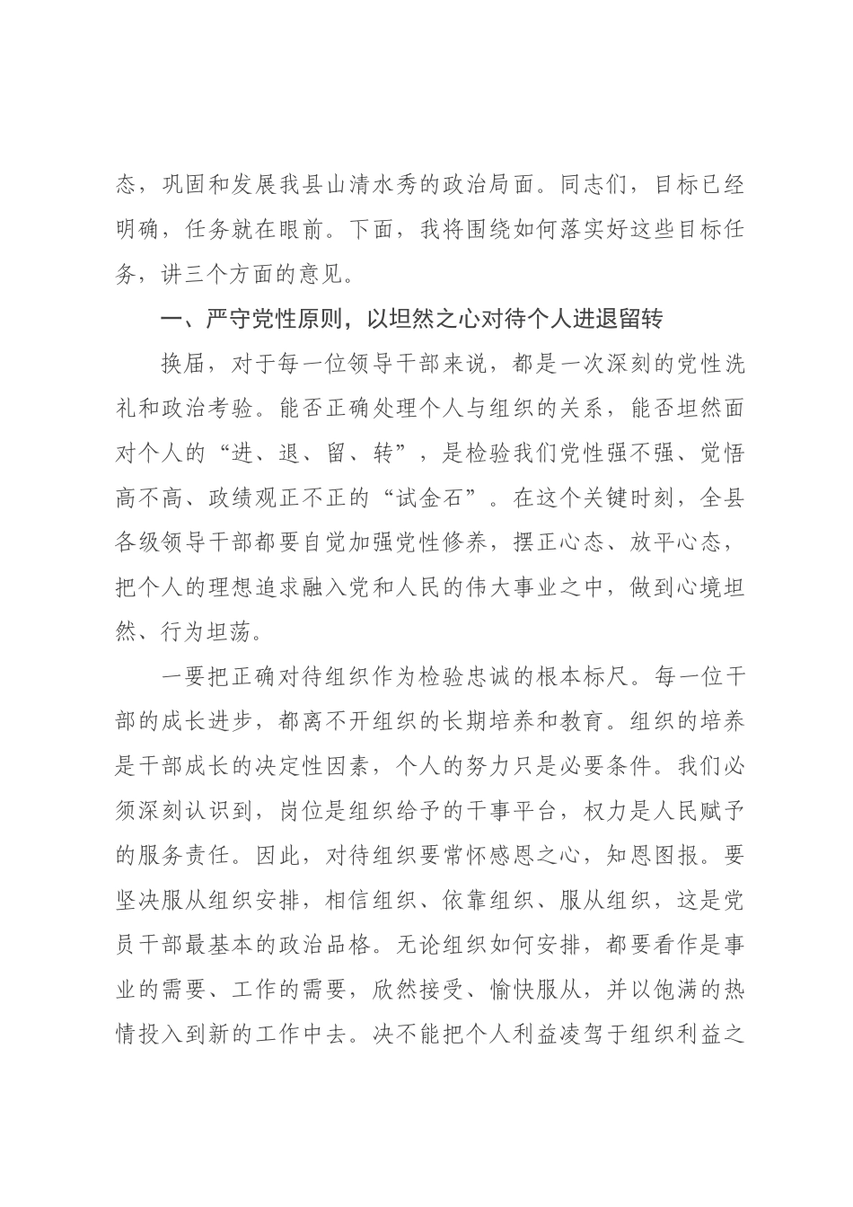 在全县严肃换届纪律工作会议上的讲话.docx_第3页