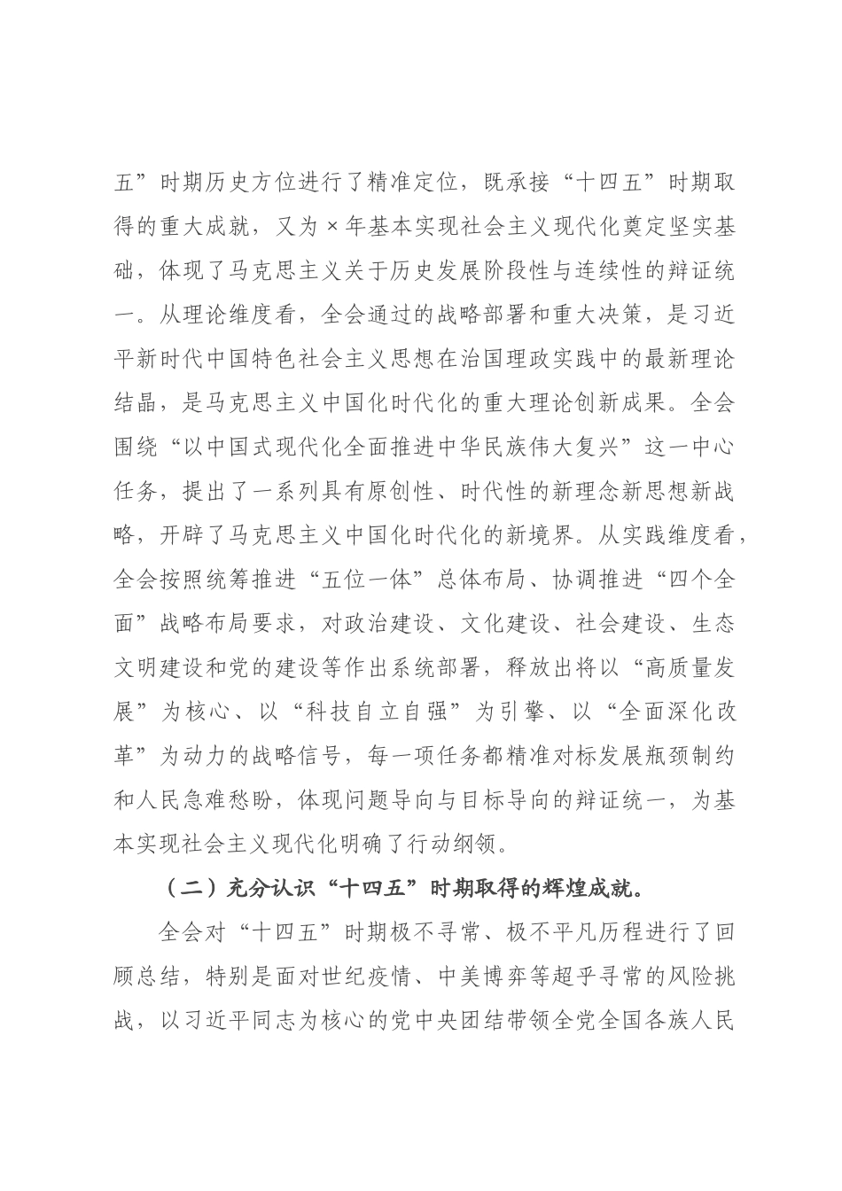 在全县学习贯彻全会精神培训班上的讲话.docx_第2页