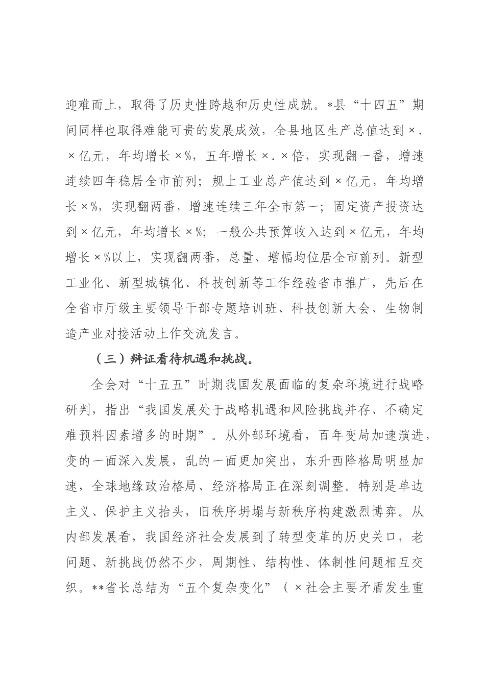 在全县学习贯彻全会精神培训班上的讲话.docx_第3页