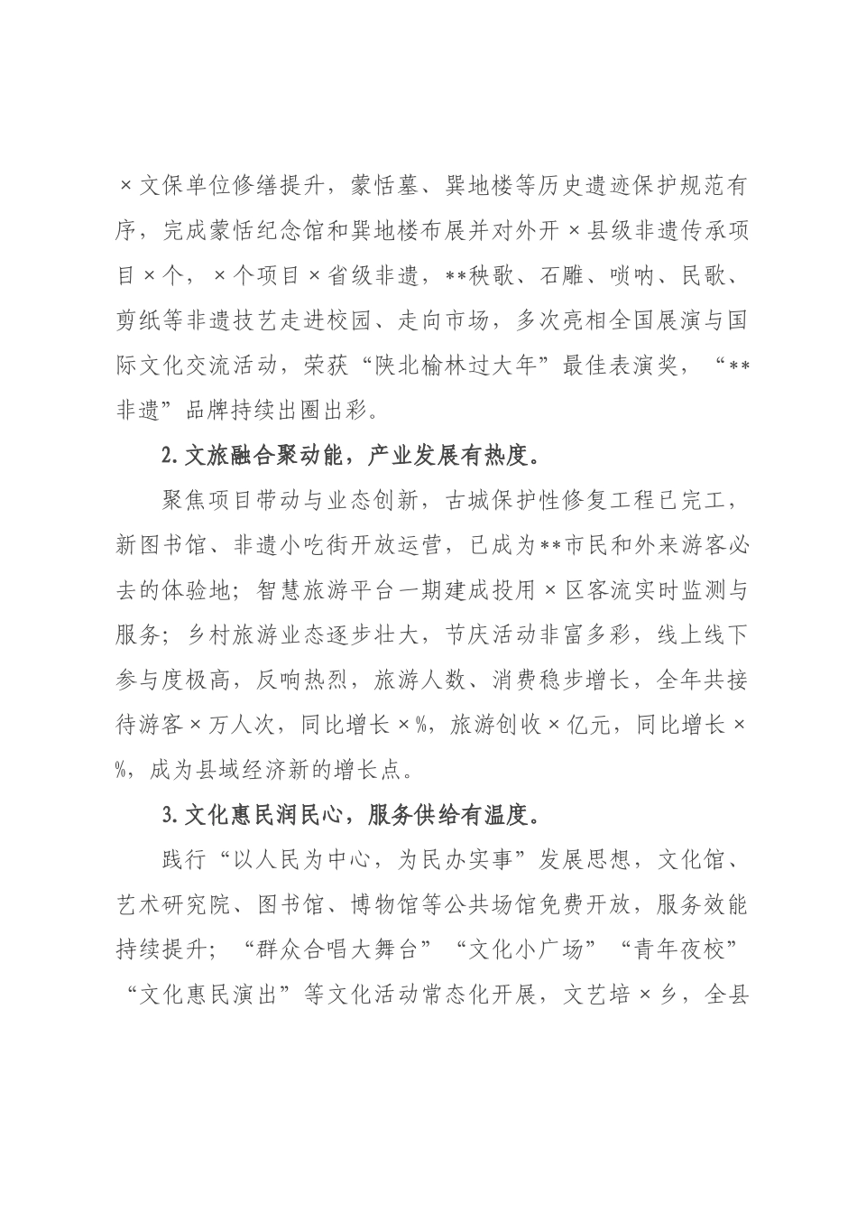 在全县文旅工作总结部署会上的发言.docx_第2页