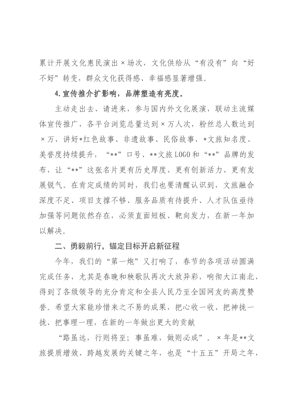在全县文旅工作总结部署会上的发言.docx_第3页