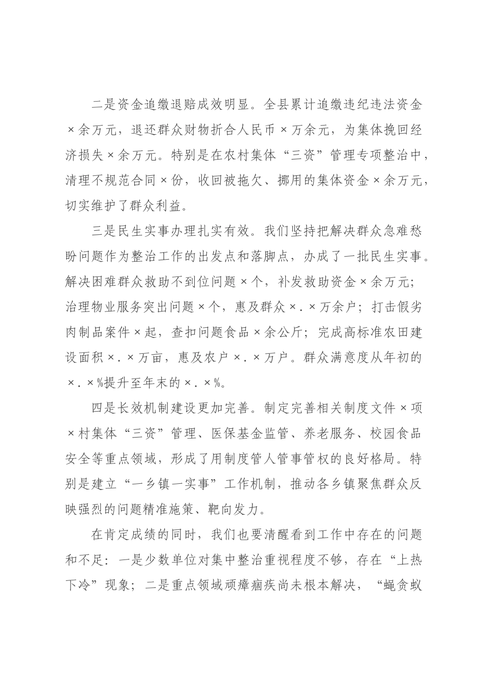 在全县群众身边不正之风和腐败问题集中整治总结暨2026年动员部署会议上的讲话.docx_第2页
