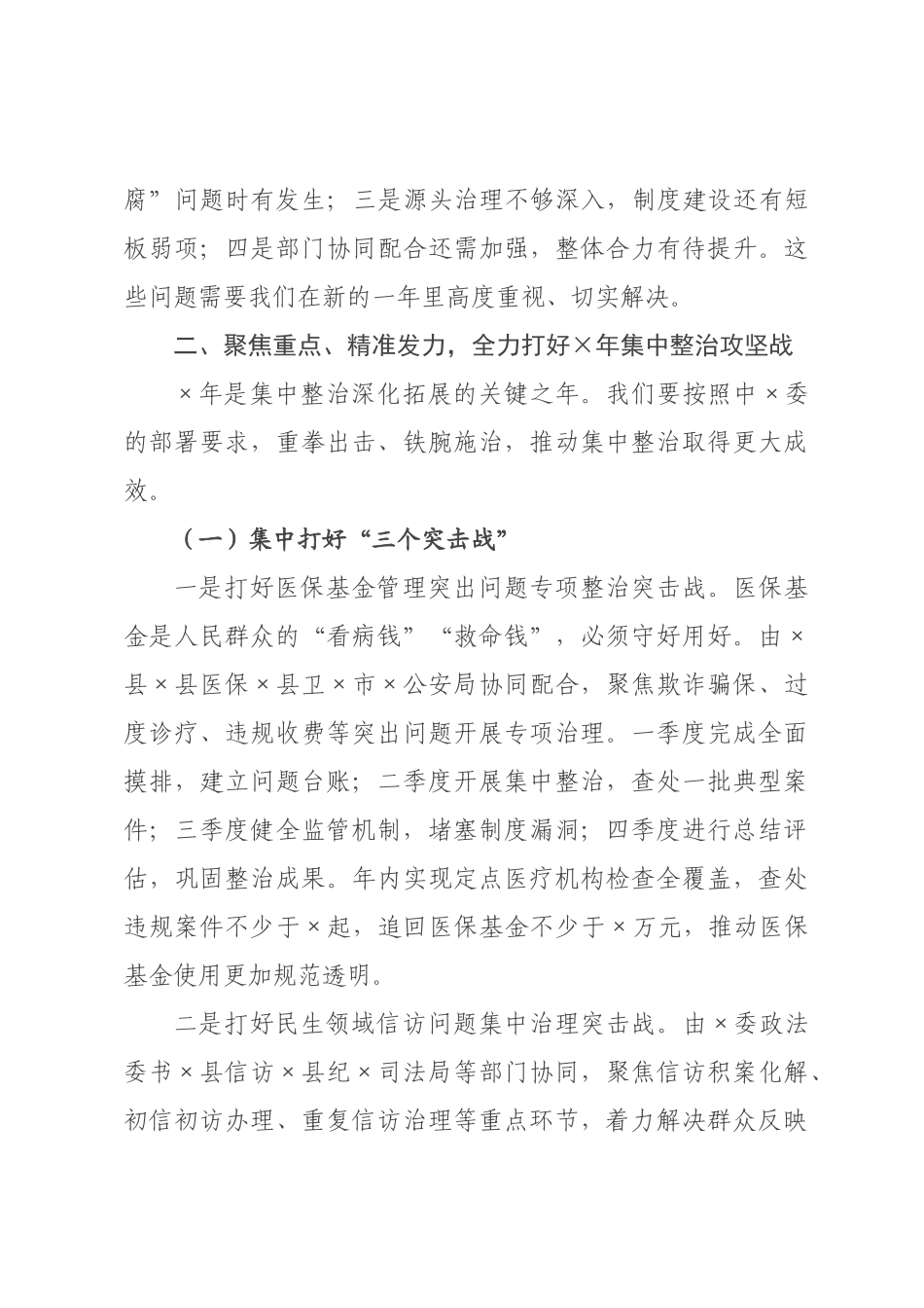 在全县群众身边不正之风和腐败问题集中整治总结暨2026年动员部署会议上的讲话.docx_第3页