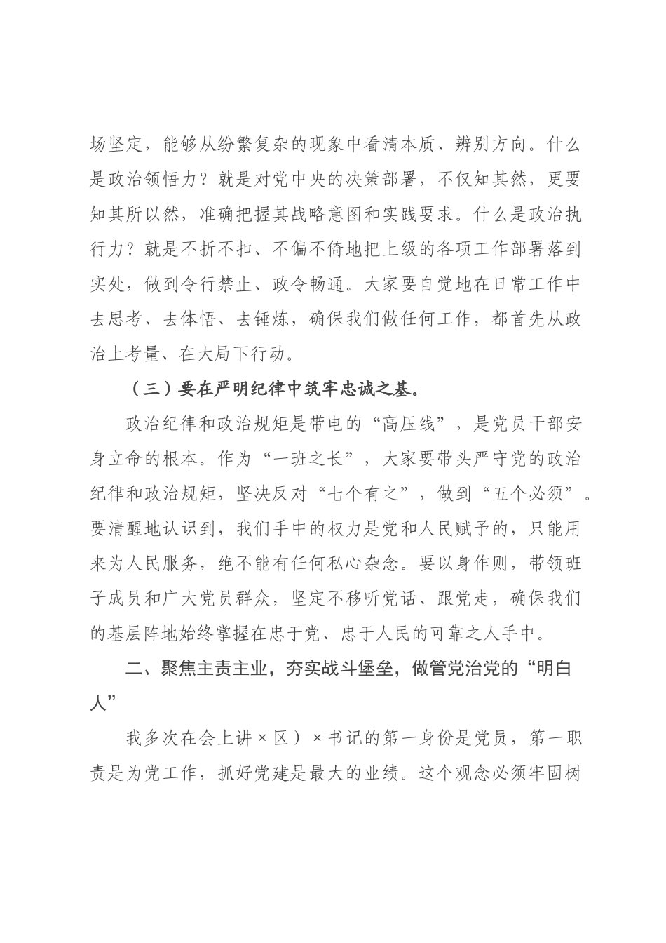在全县区）书记培训班上的专题党课讲稿.docx_第3页