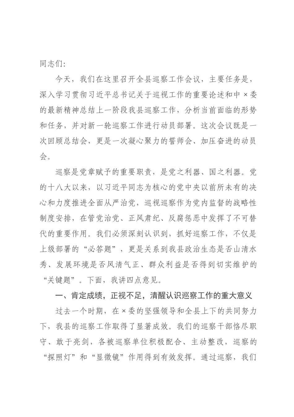 在全县年巡察工作会议上的讲话.docx_第1页