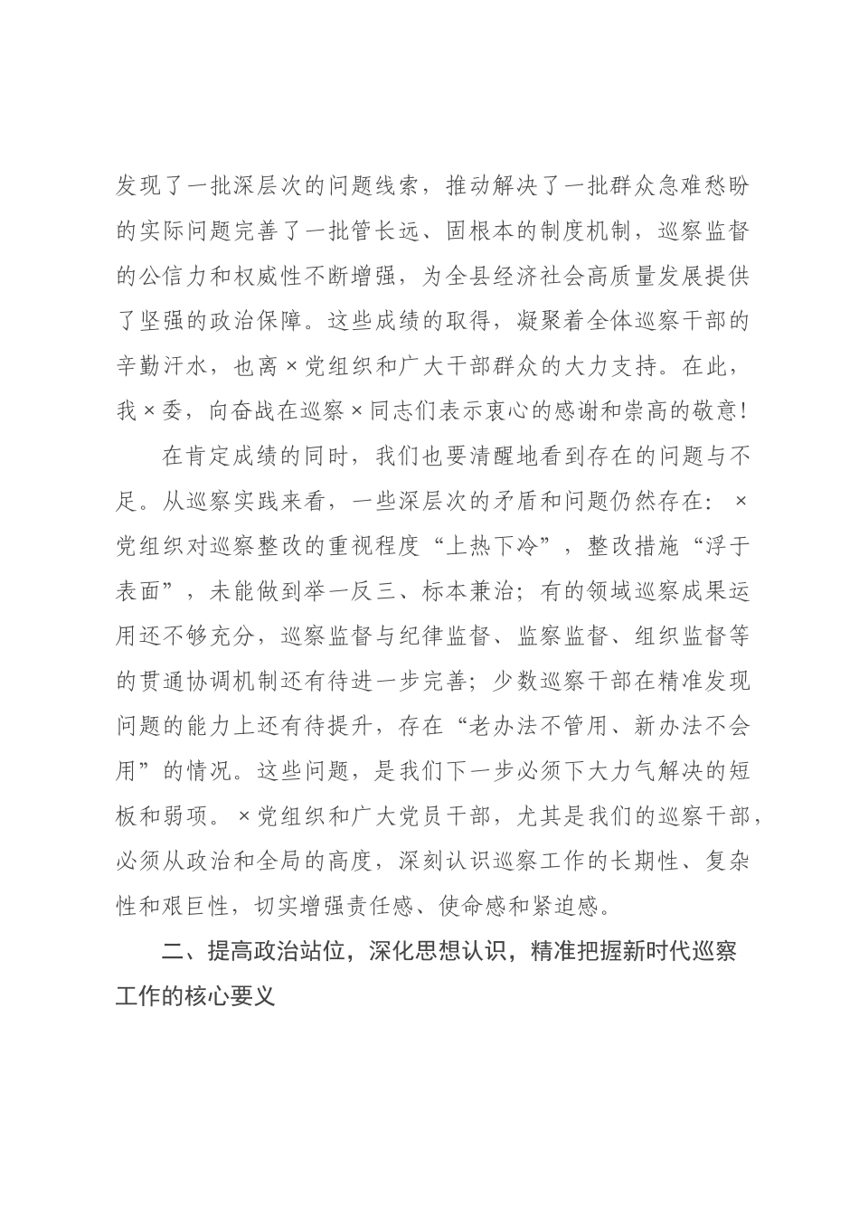 在全县年巡察工作会议上的讲话.docx_第2页