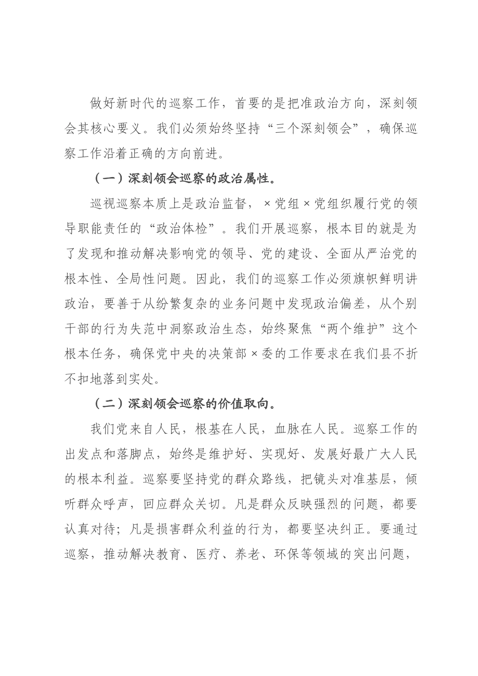 在全县年巡察工作会议上的讲话.docx_第3页