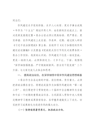 在全县领导干部加强党的作风建设专题研讨会上的交流发言.docx