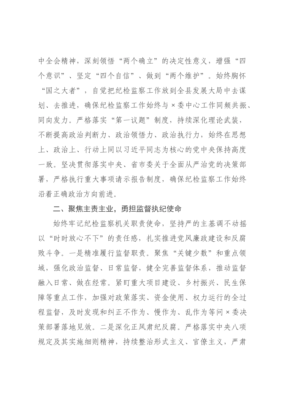 在全县领导干部大会上的任职表态发言.docx_第2页