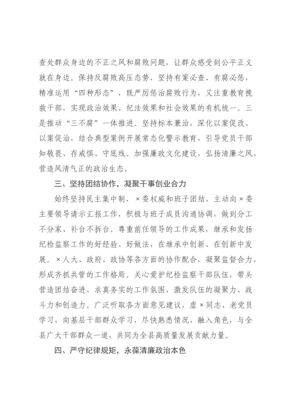 在全县领导干部大会上的任职表态发言.docx_第3页