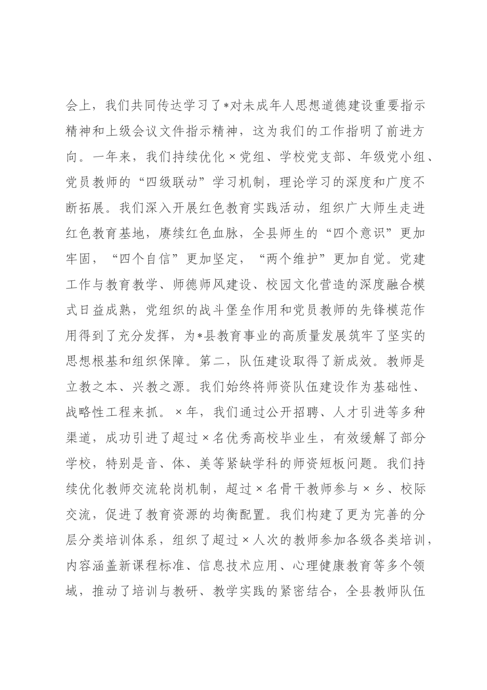 在全县教育系统2026年度综合考评反馈暨寒假工作部署会议上的讲话.docx_第2页