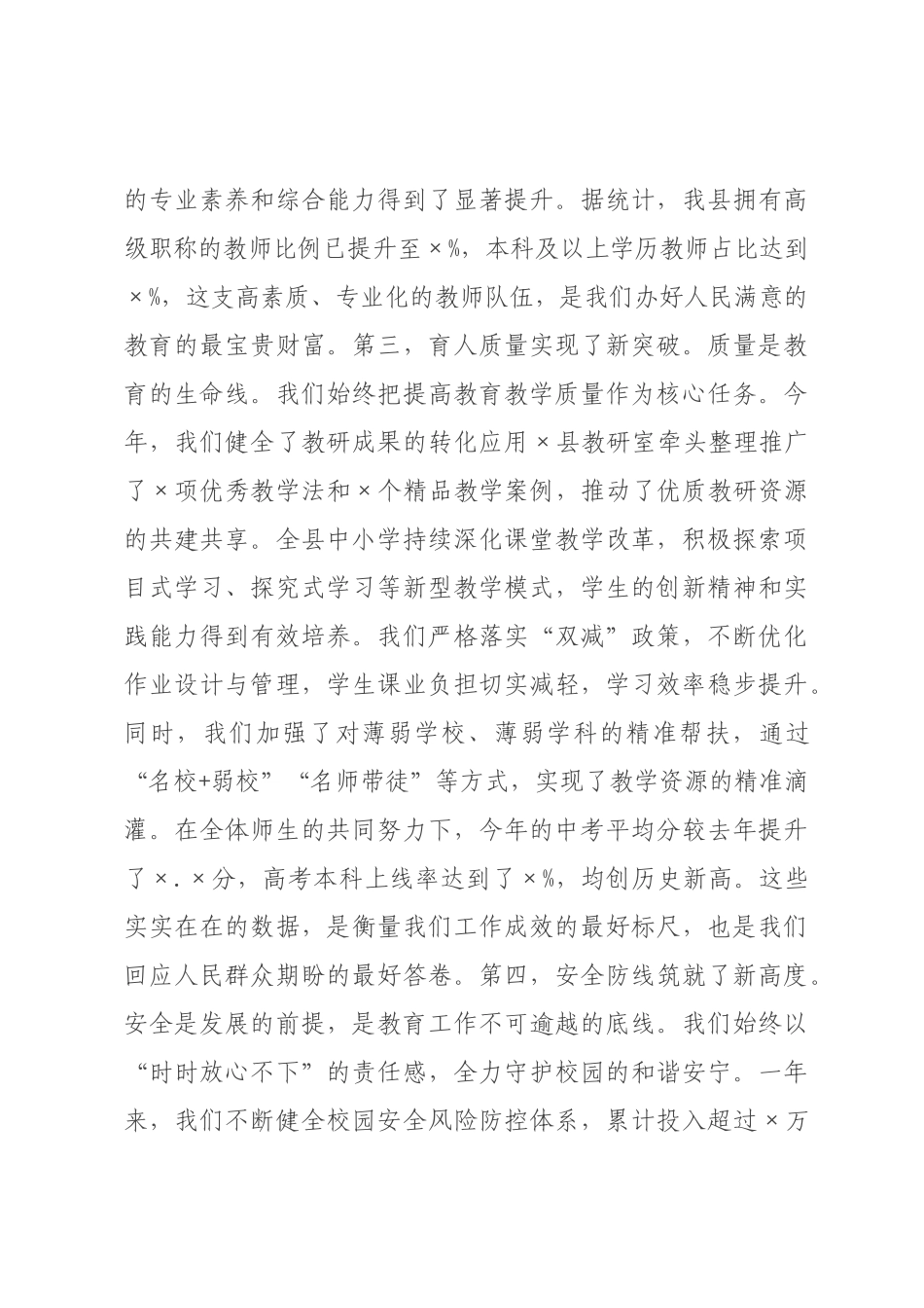 在全县教育系统2026年度综合考评反馈暨寒假工作部署会议上的讲话.docx_第3页