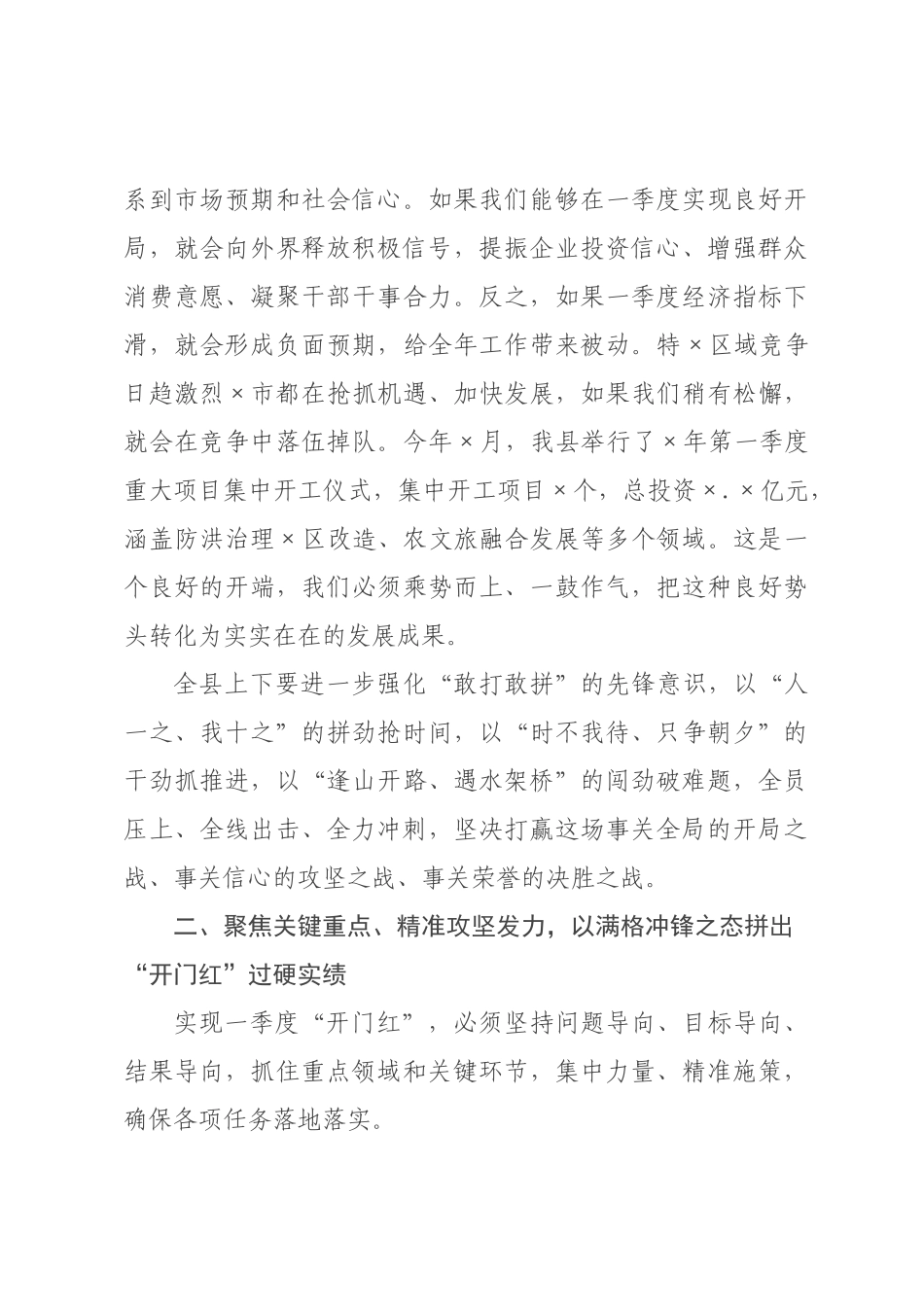 在全县攻坚冲刺第一季度经济开门红工作推进会上的讲话.docx_第3页