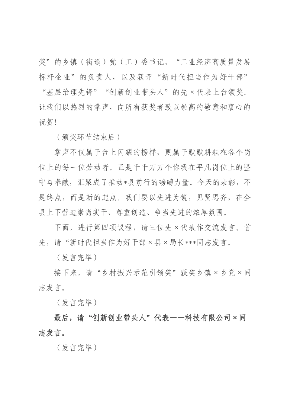 在全县高质量发展总结表彰大会上的主持词.docx_第3页