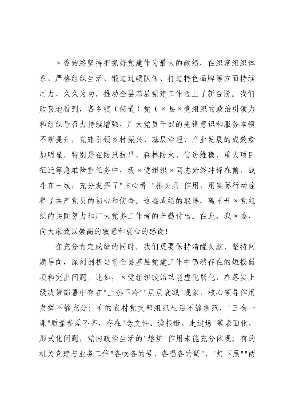 在全县党组织建设质量提升工作推进会上的讲话.docx_第2页