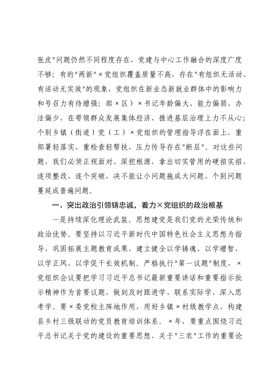 在全县党组织建设质量提升工作推进会上的讲话.docx_第3页