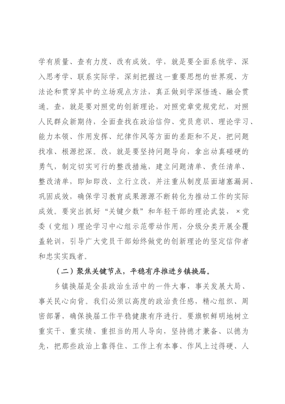 在全县党建工作会议上的讲话.docx_第3页