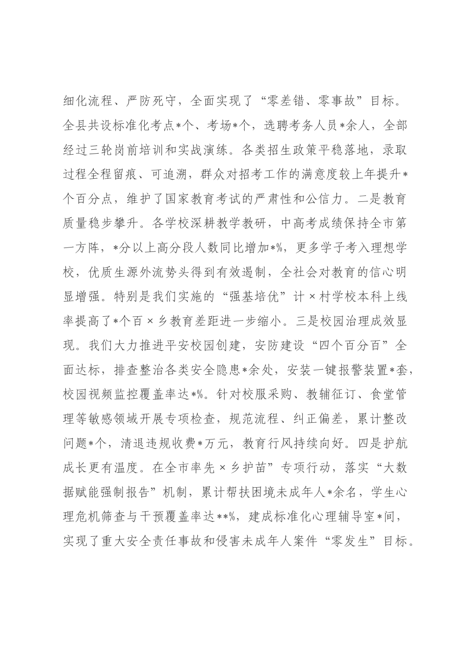 在全县2026年招生考试工作会议上的讲话.docx_第2页
