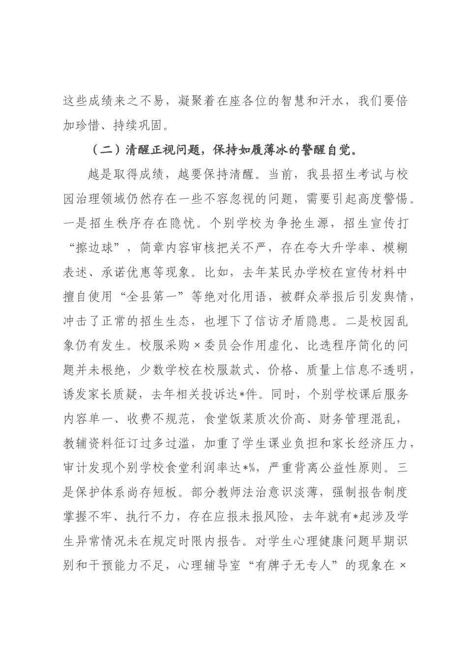 在全县2026年招生考试工作会议上的讲话.docx_第3页