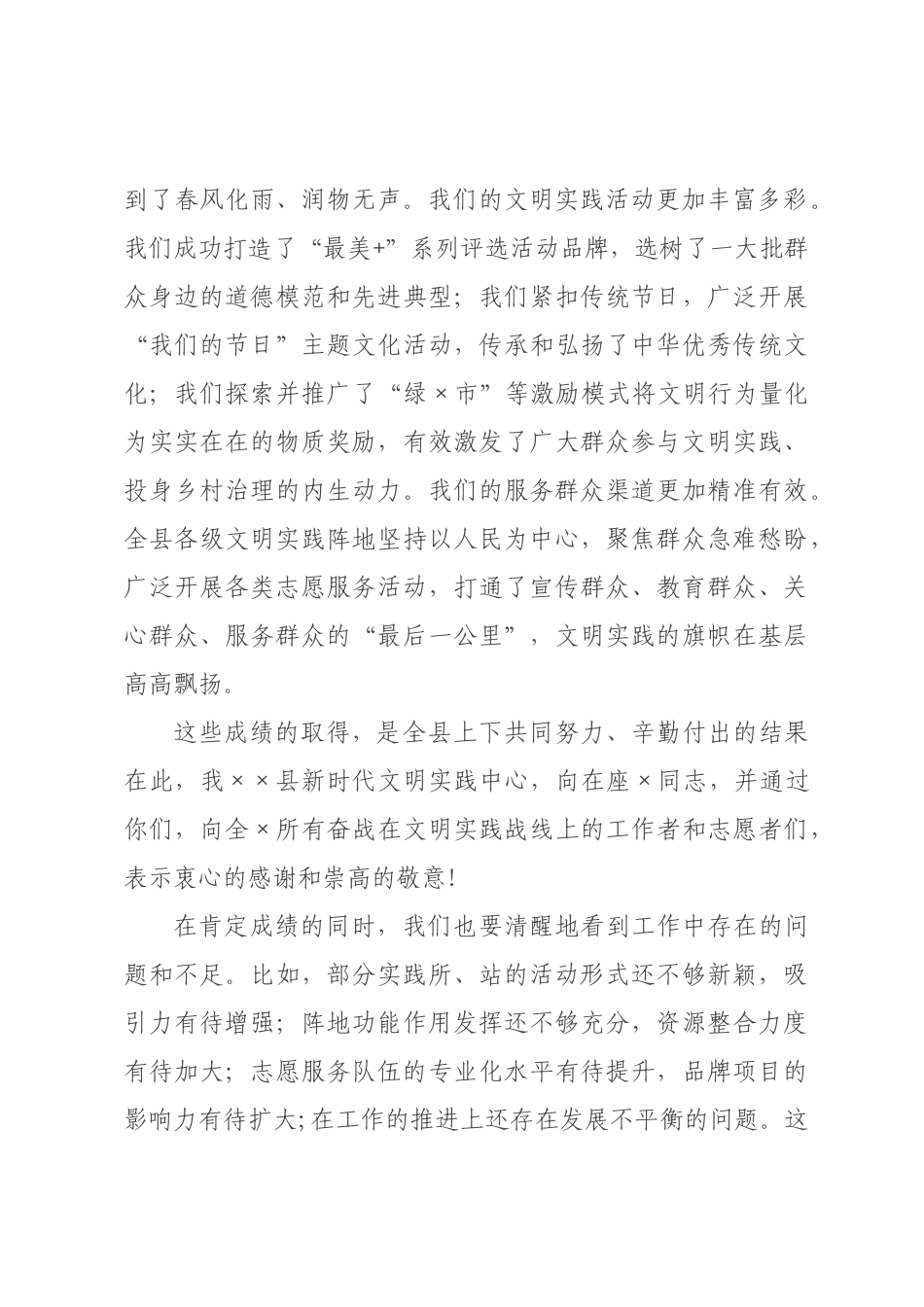 在全县2026年新时代文明实主任会议上的讲话.docx_第2页