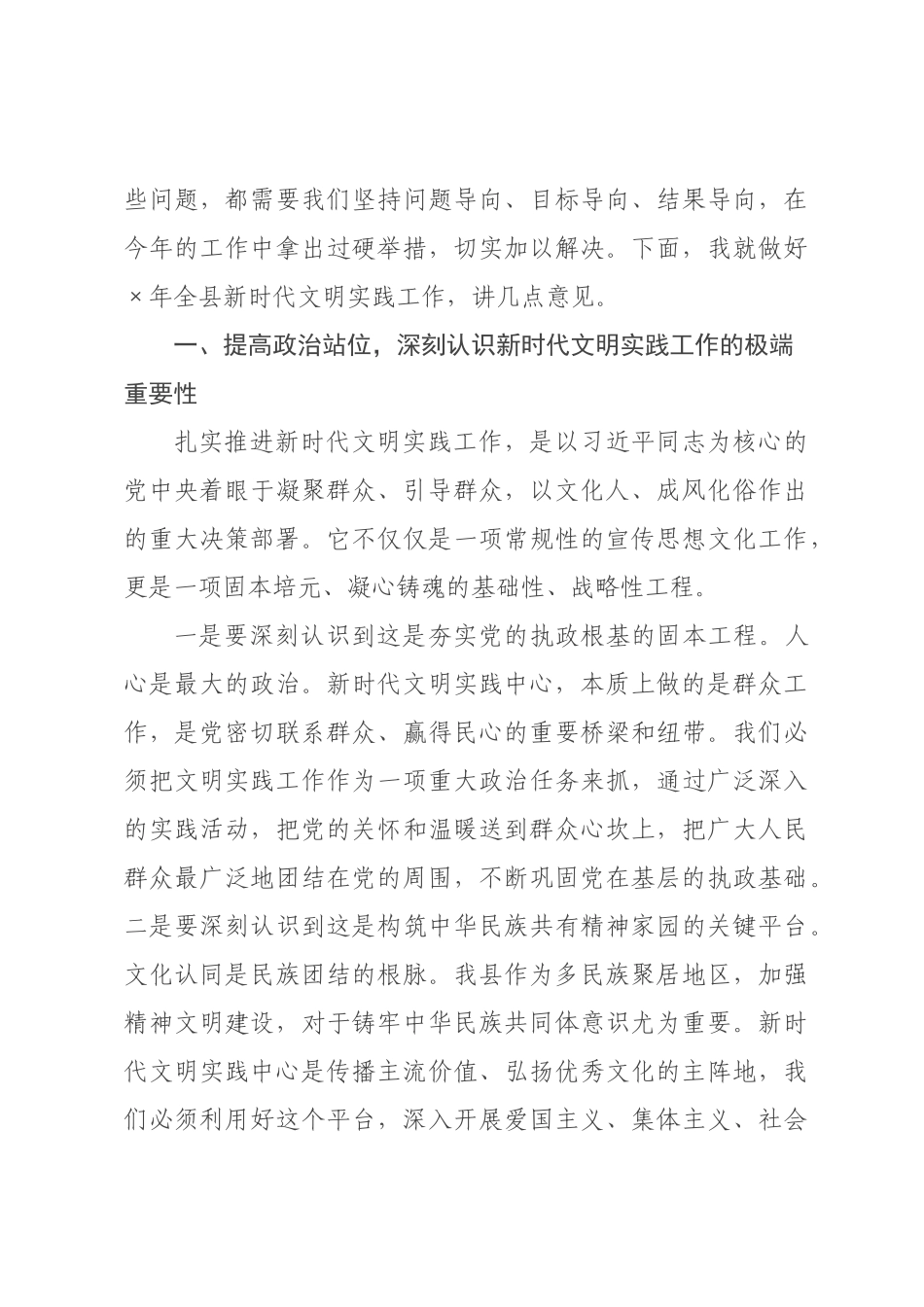 在全县2026年新时代文明实主任会议上的讲话.docx_第3页