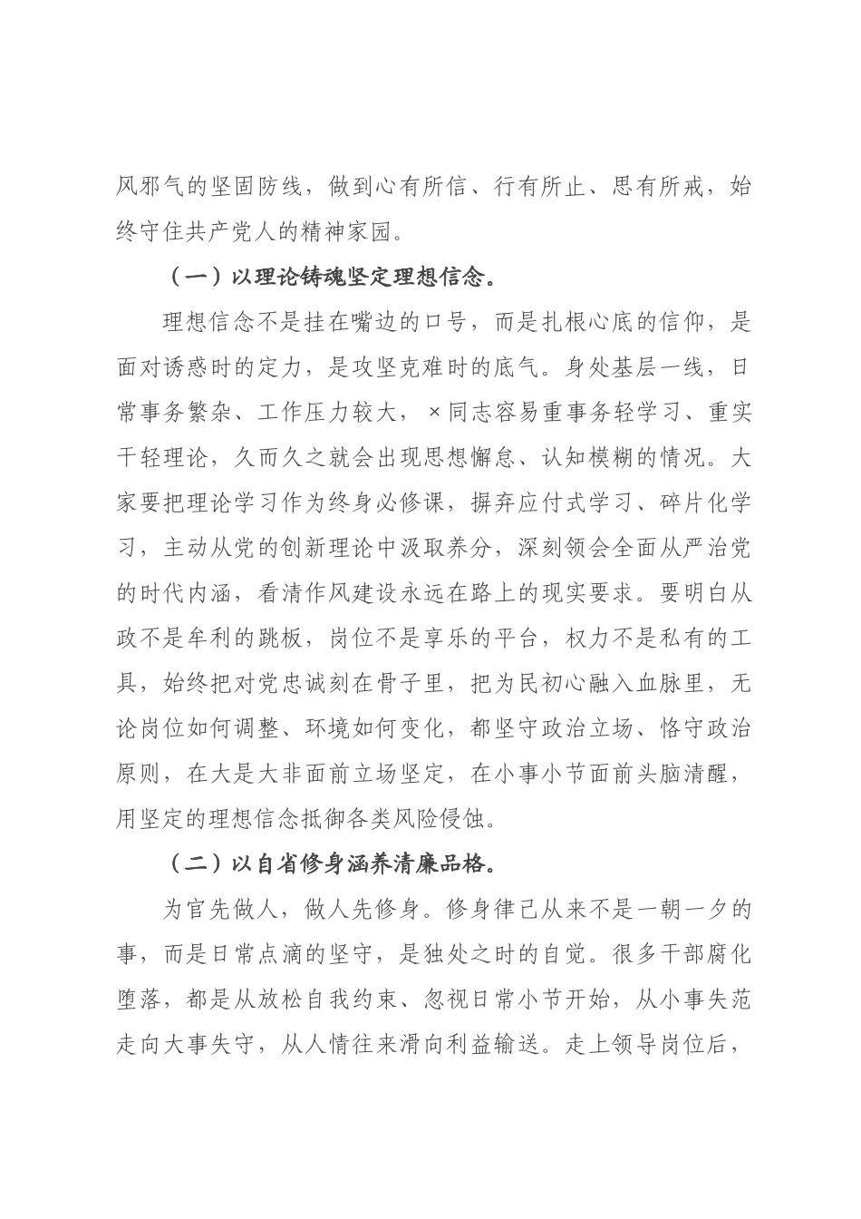 在全县2026年新任职科级干部集体廉政谈话会议上的讲话.docx_第2页