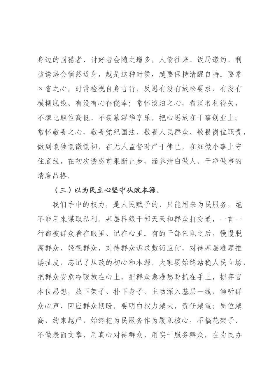 在全县2026年新任职科级干部集体廉政谈话会议上的讲话.docx_第3页