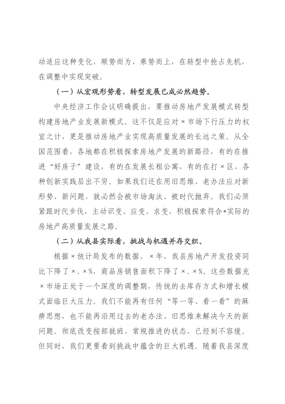 在全县2026年推进房地产高质量发展工作专题会议上的讲话.docx_第2页