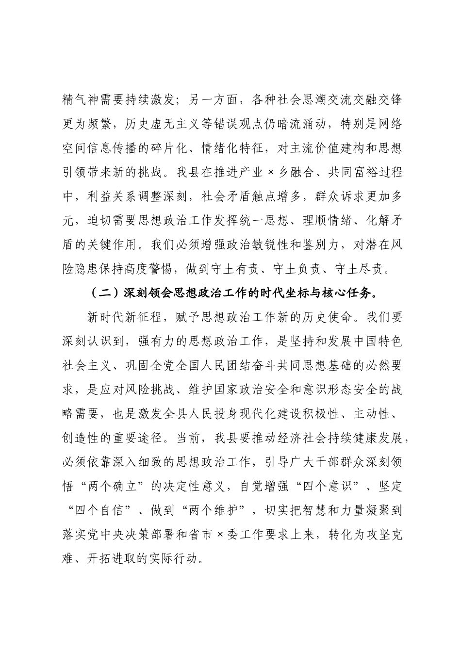 在全县2026年思想政治工作会议上的讲话.docx_第2页