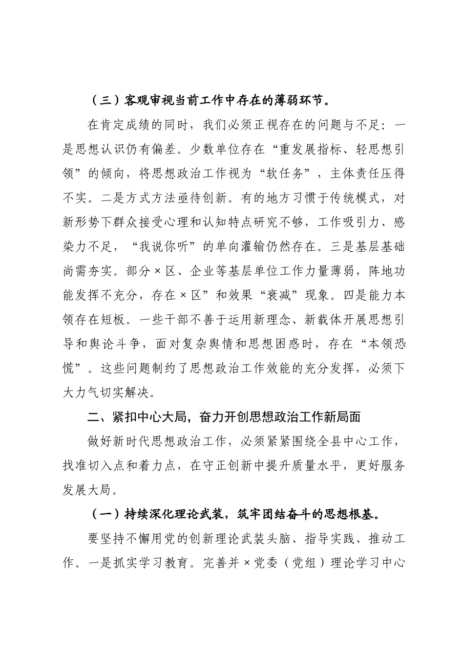 在全县2026年思想政治工作会议上的讲话.docx_第3页