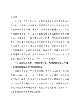 在全县2026年全面从严治党专题会议上的讲话.docx