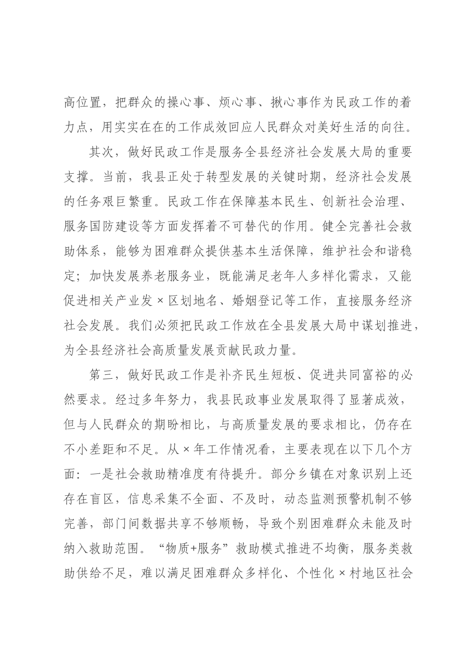 在全县2026年民政工作暨民政系统“以案促改”警示教育会议上的讲话.docx_第2页