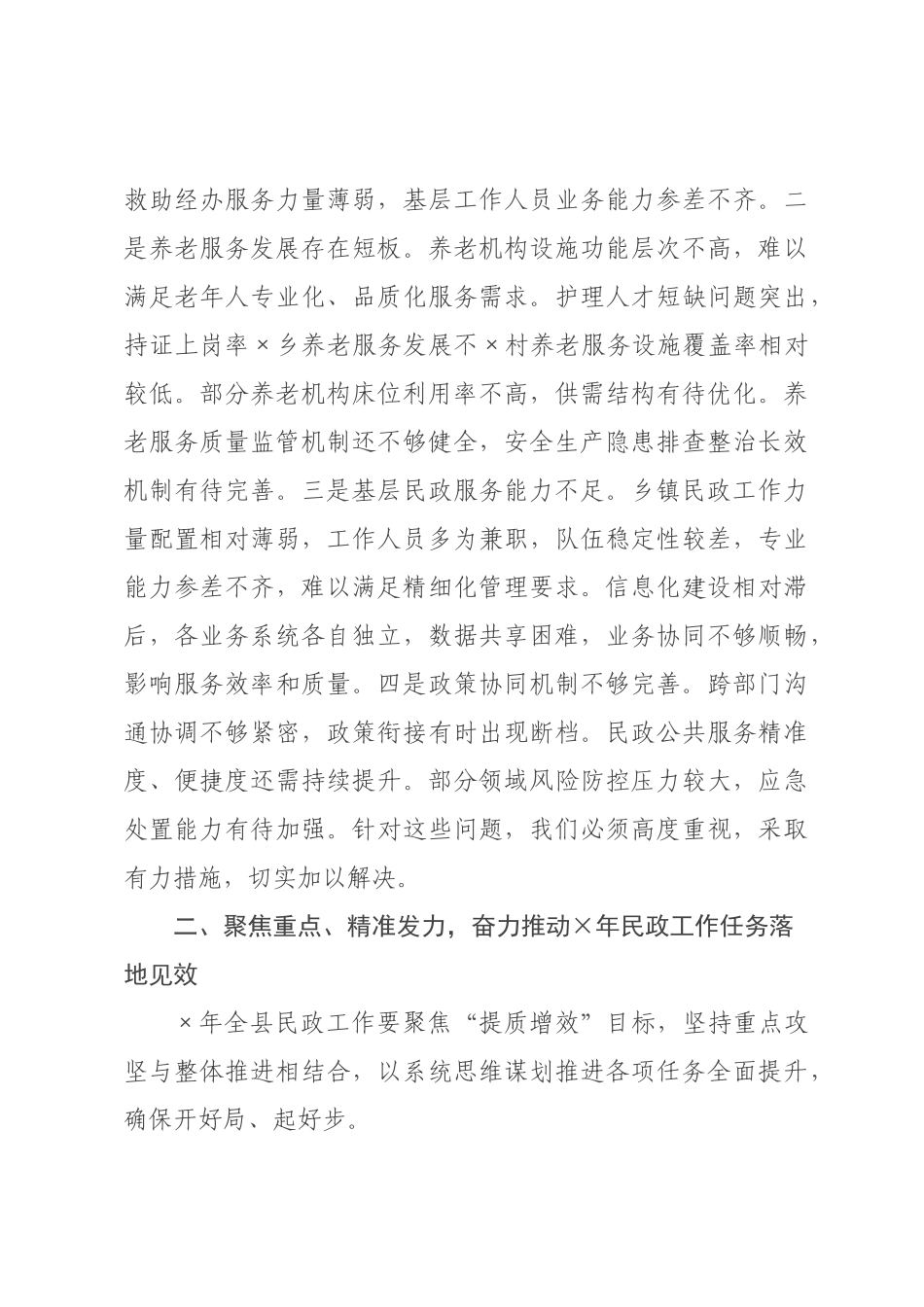 在全县2026年民政工作暨民政系统“以案促改”警示教育会议上的讲话.docx_第3页