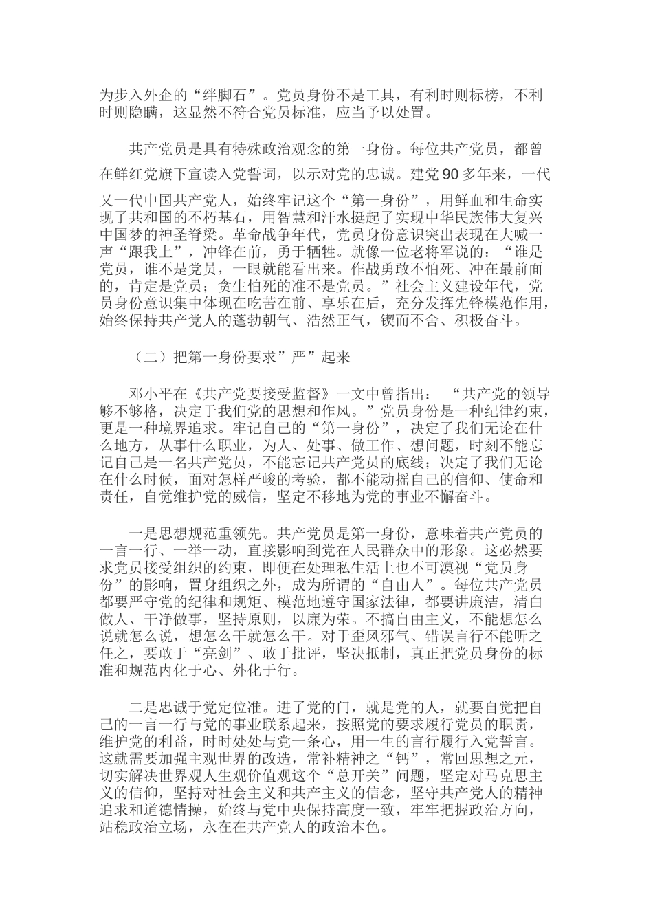 2019专题、教育党课讲话提纲.docx_第2页