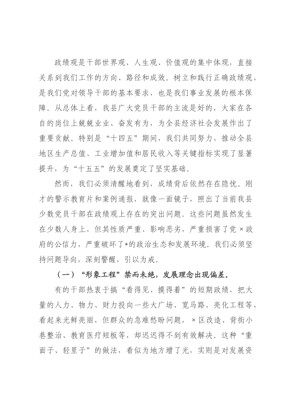 在全县2026年领导干部警示教育会上的讲话.docx_第2页