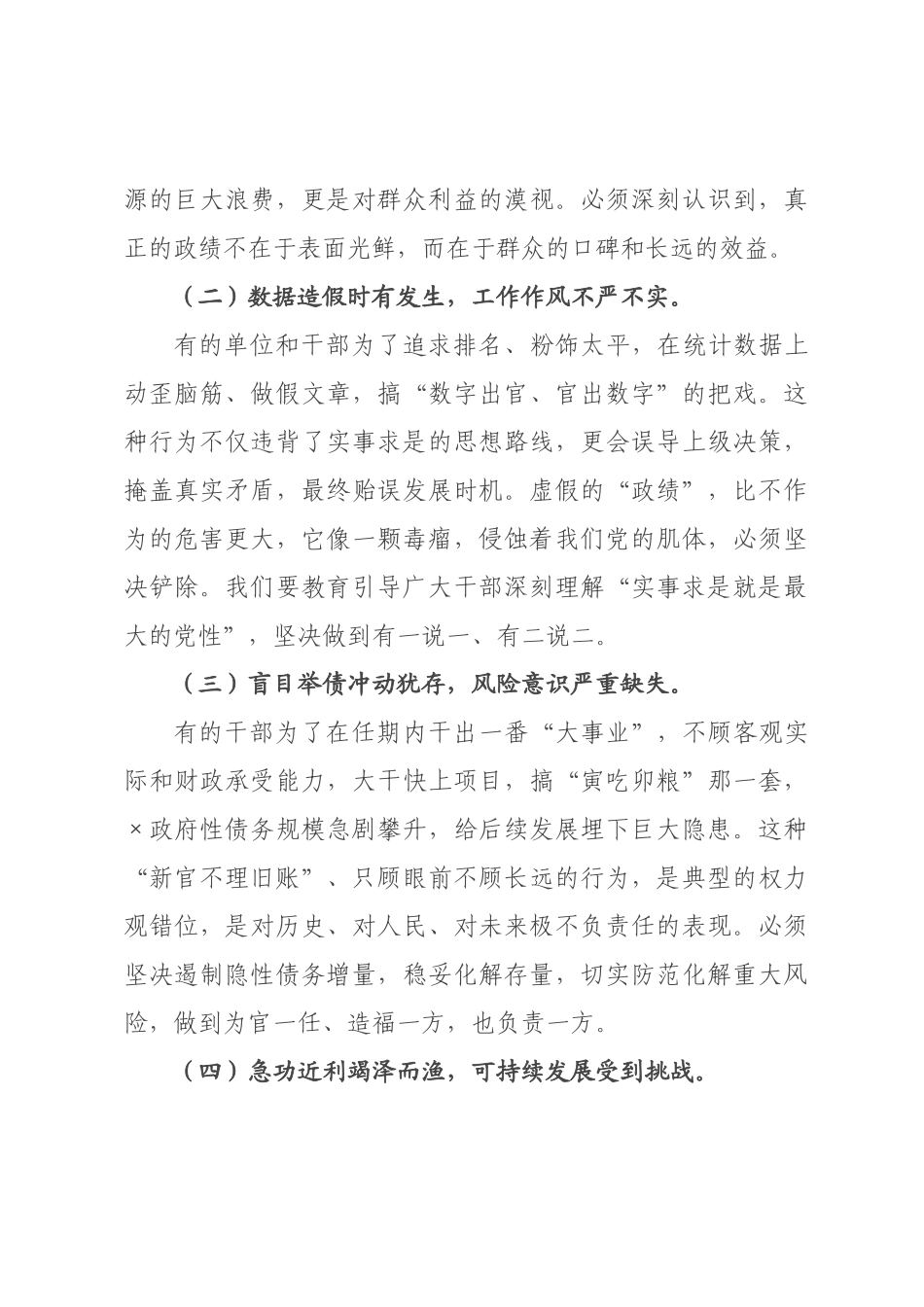 在全县2026年领导干部警示教育会上的讲话.docx_第3页