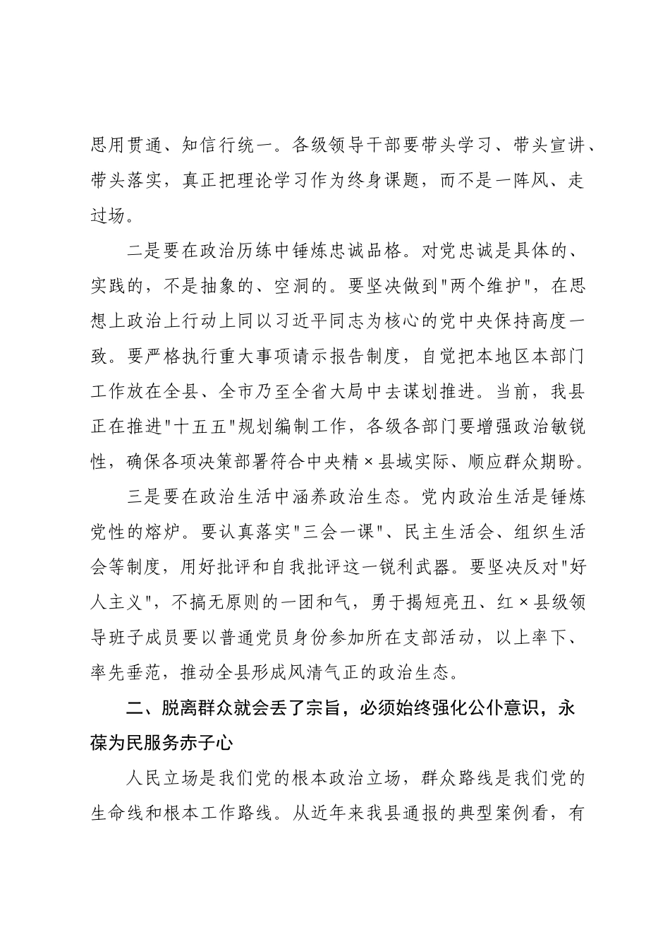 在全县2026年警示教育大会上的讲话.docx_第2页