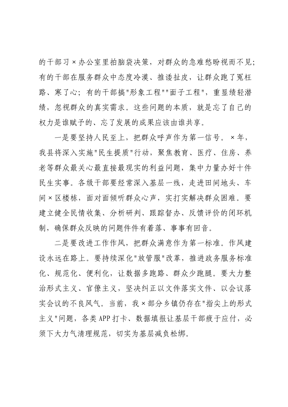 在全县2026年警示教育大会上的讲话.docx_第3页