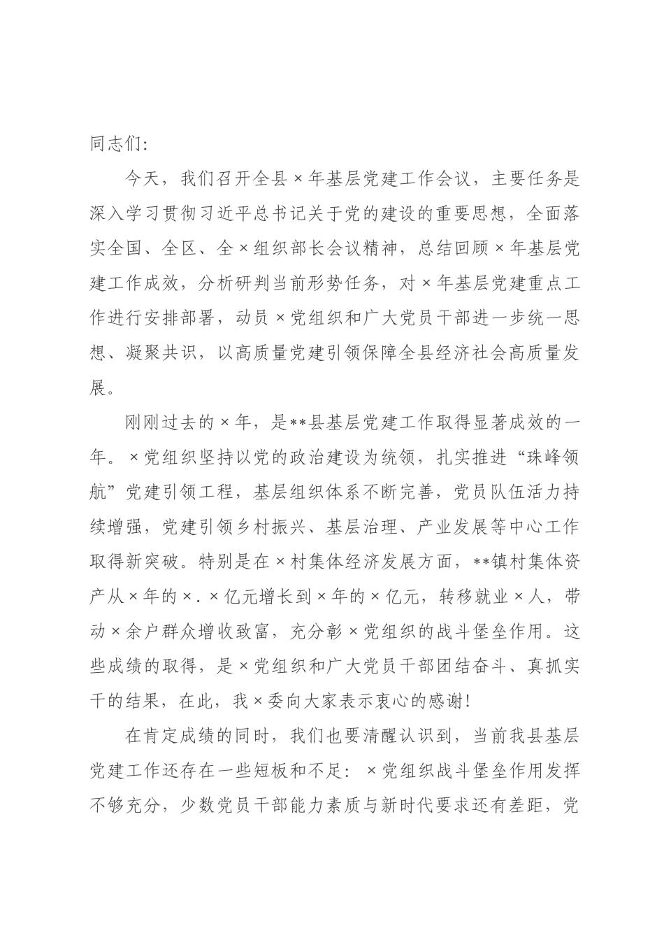 在全县2026年基层党建工作会议上的讲话.docx_第1页