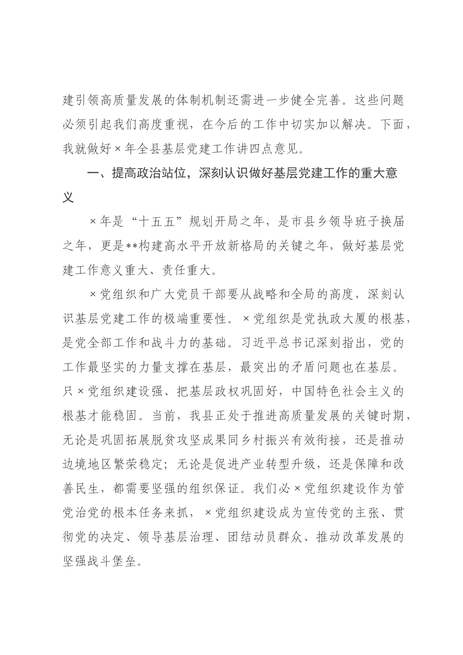 在全县2026年基层党建工作会议上的讲话.docx_第2页