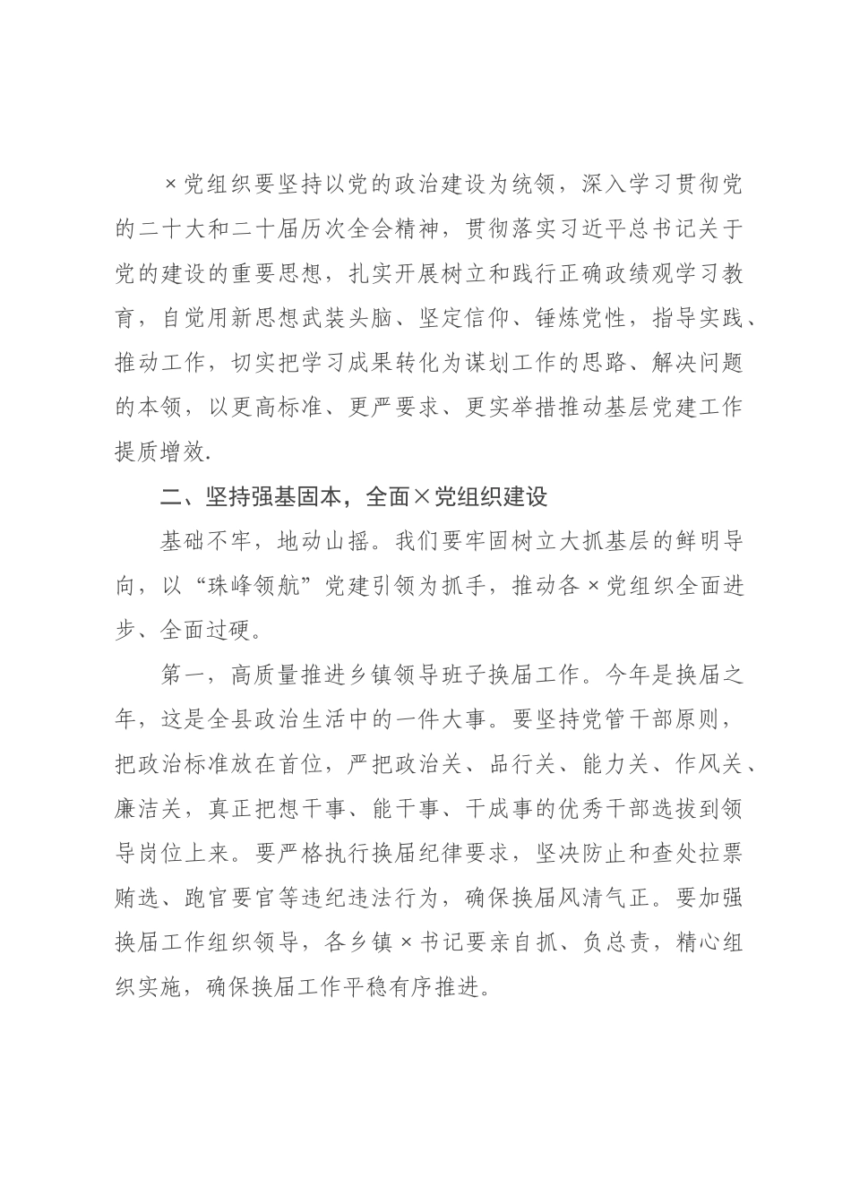 在全县2026年基层党建工作会议上的讲话.docx_第3页