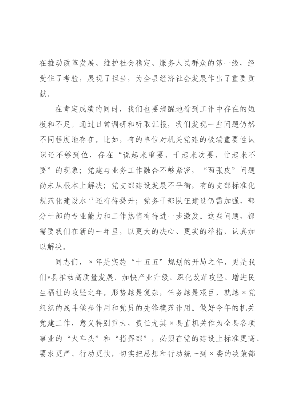在全县2026年机关党建工作部署会上的讲话.docx_第2页
