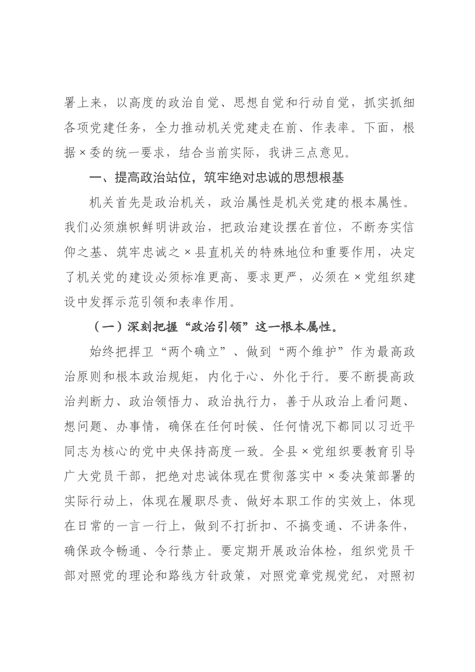 在全县2026年机关党建工作部署会上的讲话.docx_第3页