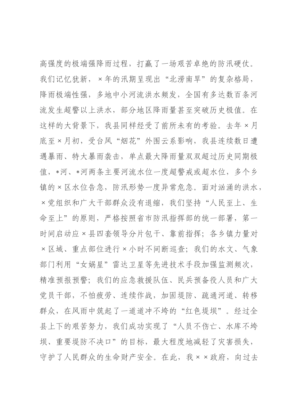 在全县2026年防汛工作部署会议上的讲话.docx_第2页
