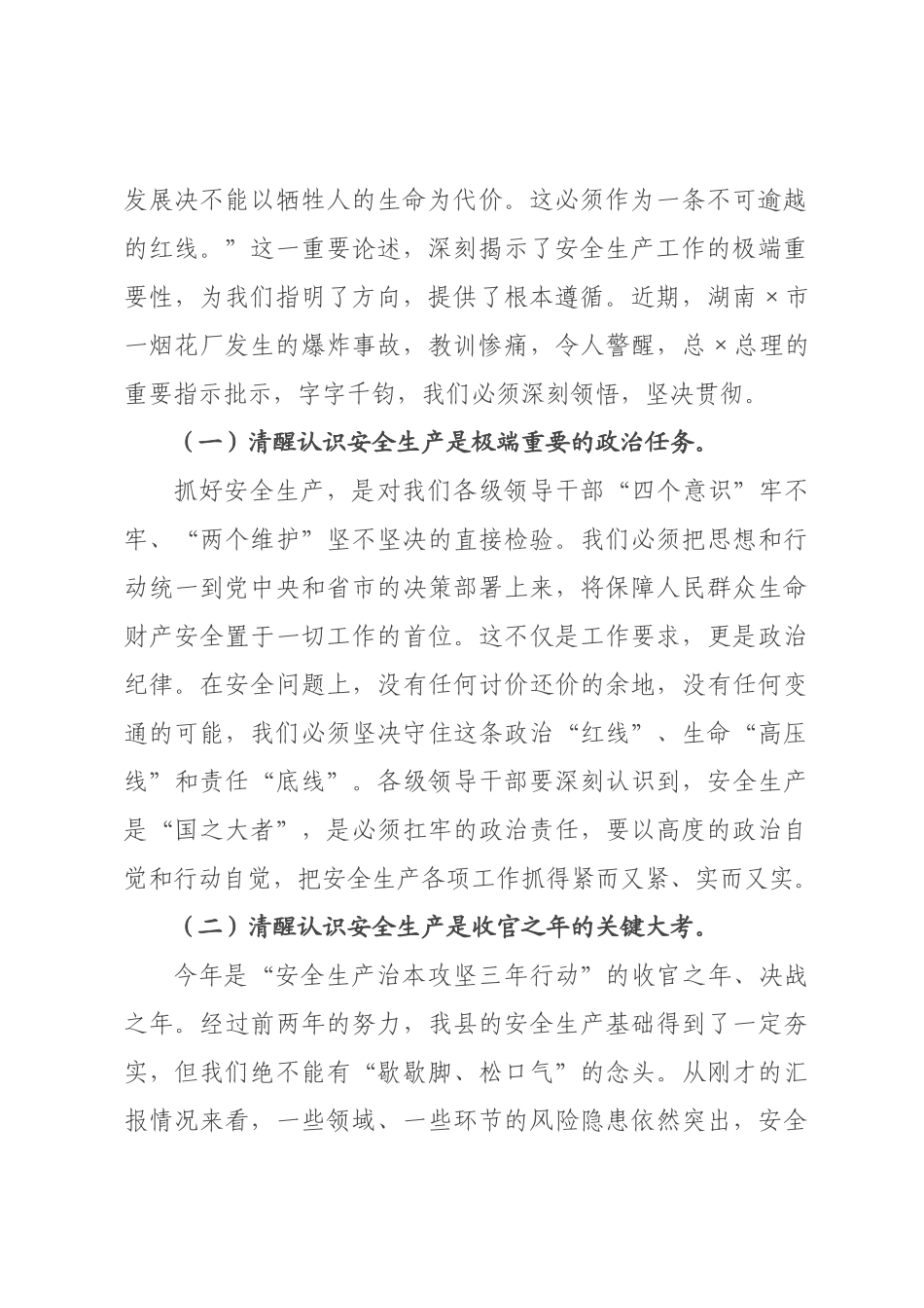 在全县2026年二季度安全隐患排查整治工作调度会上的讲话.docx_第2页