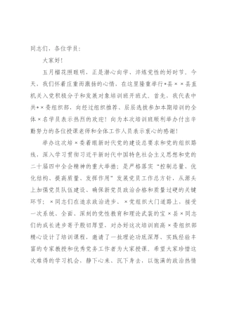 在全县2026年度入党积极分子和发展对象培训班开班式上的讲话.docx